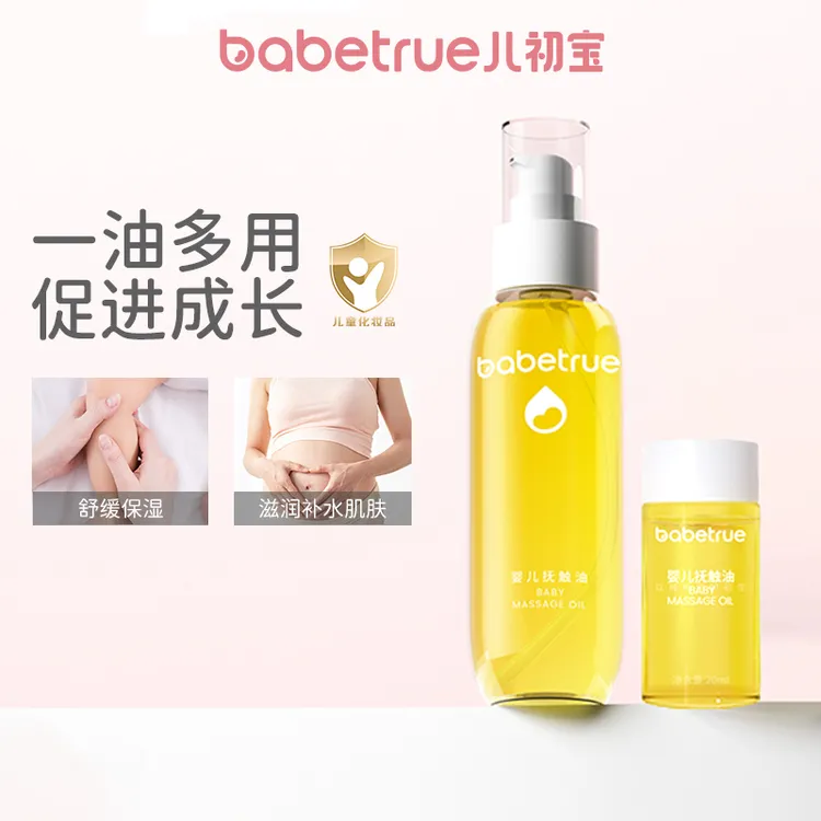 babetrue儿初宝抚触油按摩润肤新生儿橄榄油按摩油无香商品图
