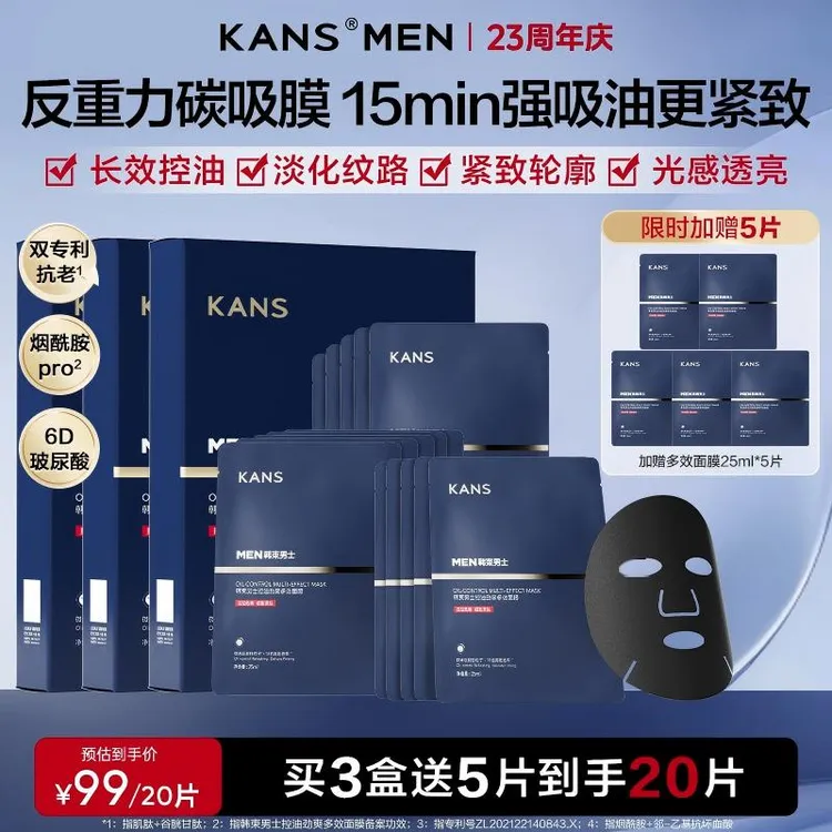 【周年庆】韩束男士控油劲爽多效面膜保湿抗皱紧致控油滋润