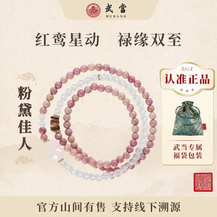 琉璃手链 武当【粉黛佳人】大女主红鸾星动山取饰品时尚手饰手串
