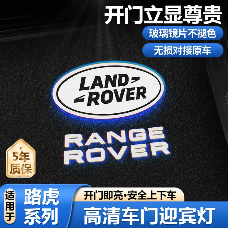 适用路虎迎宾灯揽胜行政运动发现45卫士改装饰车门投影氛围照地灯