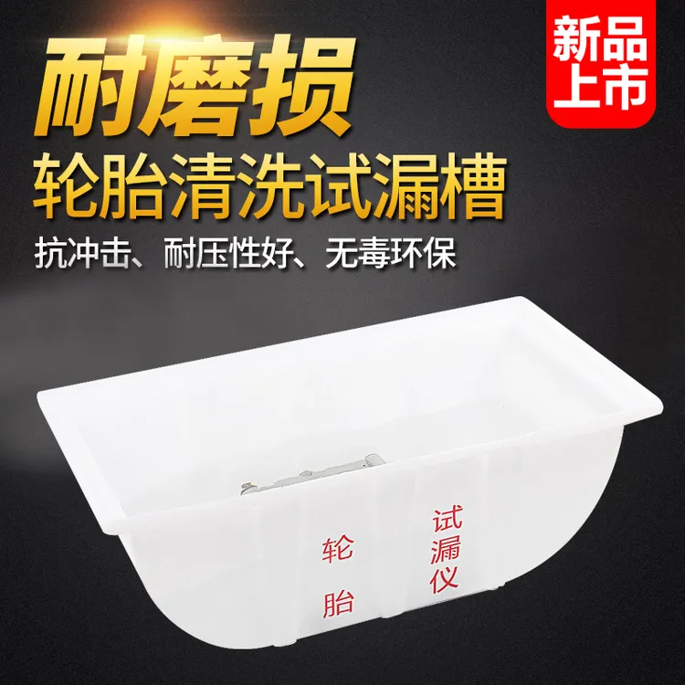 汽车轮胎清洗试漏箱试漏桶萨宝补胎侧漏试漏仪补胎侧漏槽侧漏盆商品图