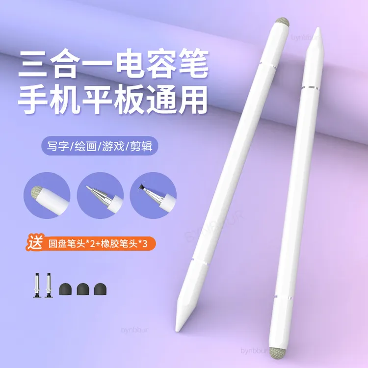 【三合一磁吸帽】触屏笔电容笔iPad平板手机通用触控笔pencil剪辑笔