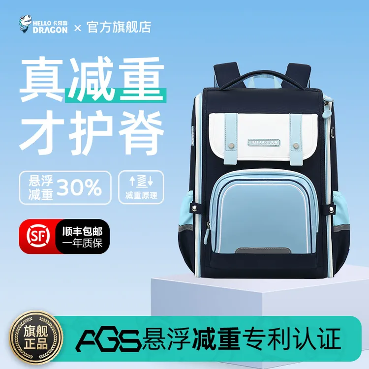 【新粉炸福利】卡奇龙悬浮减重护脊书包小学生1到6年级男女超轻减负