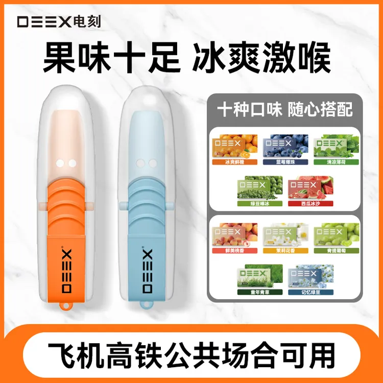 DEEX/电刻ab吸鼻吸棒两用换芯式果味吸棒清新口气过滤烟嘴