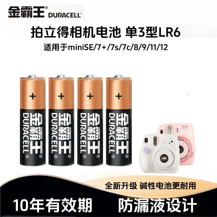 金霸王拍立得相机电池单3形LR6AA1.5v电池MINI7/8/9/11/12/40/300