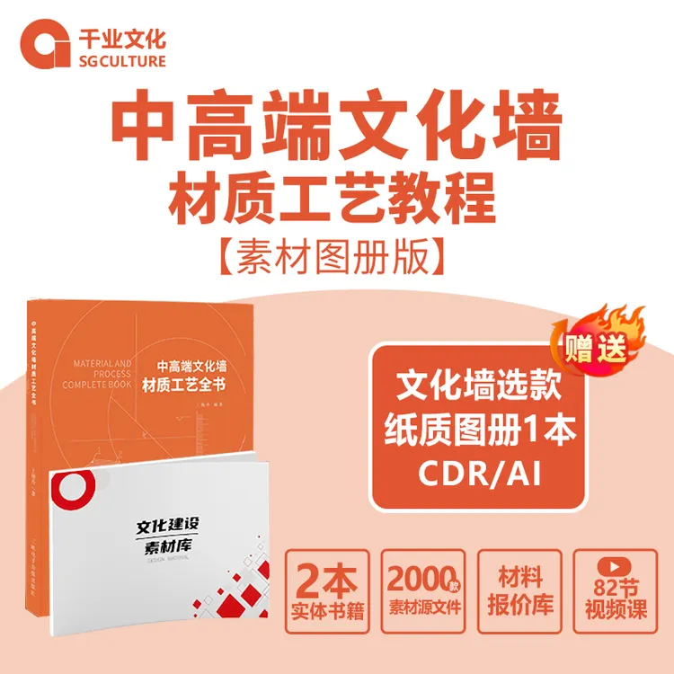 中高端文化墙材质工艺教程上热搜【素材画册齐全版】商品图