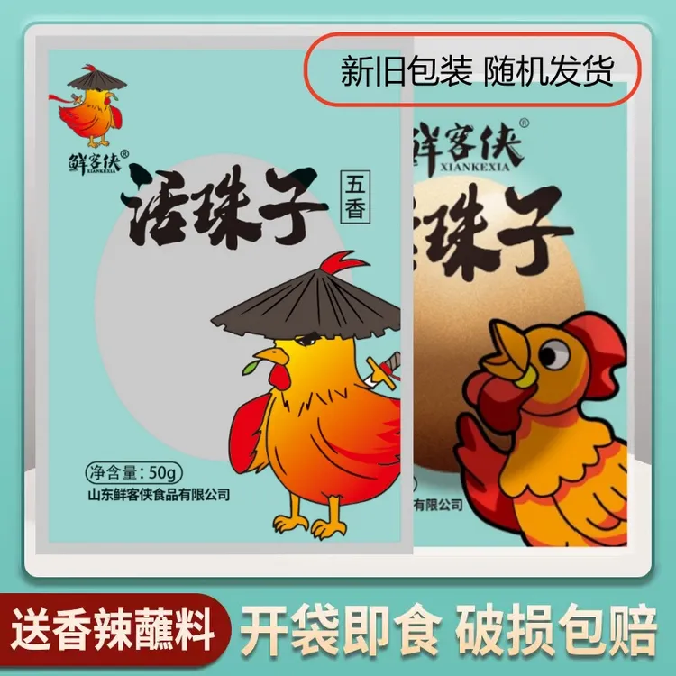 鲜客侠五香/香辣味13天红壳熟制活珠子【10枚-40枚】
