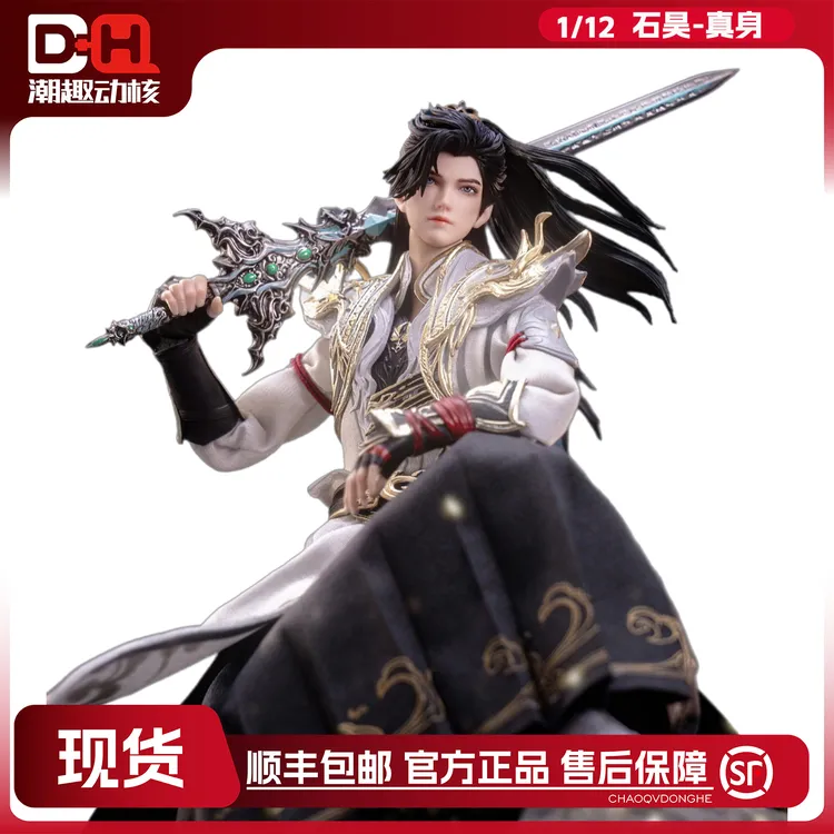 朗宙正版现货 1/12 高17cm 完美世界 石昊真身 手办 可动人偶