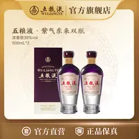 五粮液五粮液紫气东来浓香型白酒自饮送礼39度500ml双瓶