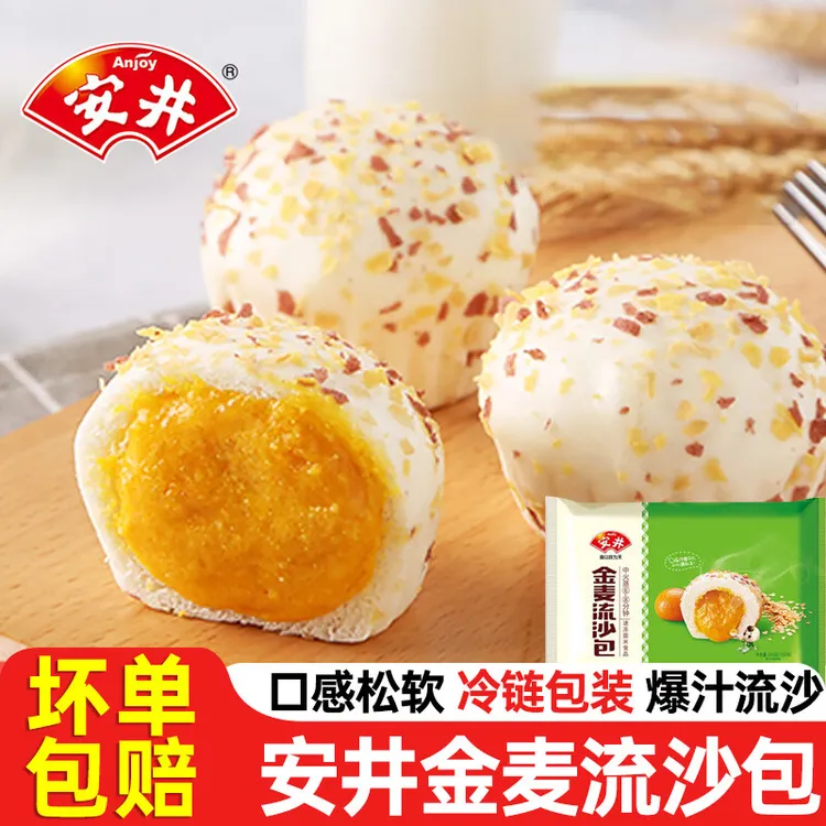 Anjoy/安井金麦流沙包咸蛋黄馅加热即食速食蒸品奶黄包早餐半成品