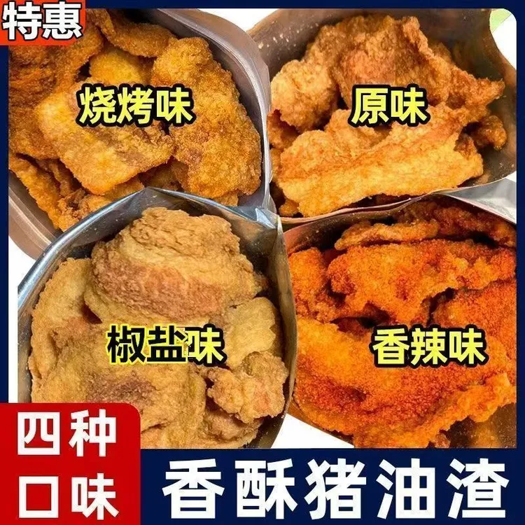 【发一斤】特产猪油渣零食香酥脆皮五花肉猪肉脂渣小吃休闲食品商品图