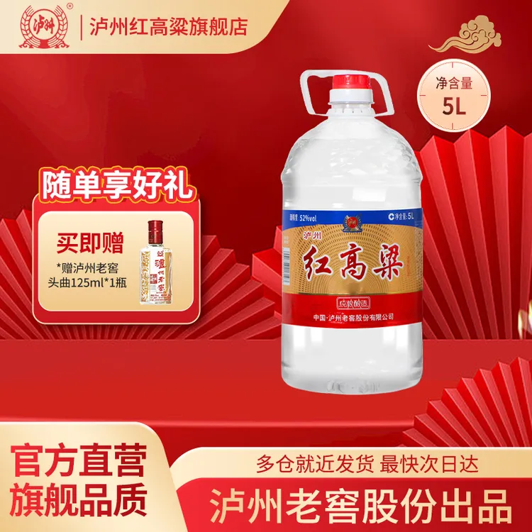 泸州红高粱泸州老窖浓香型口粮纯粮桶装白酒 100%纯粮酒52度5L