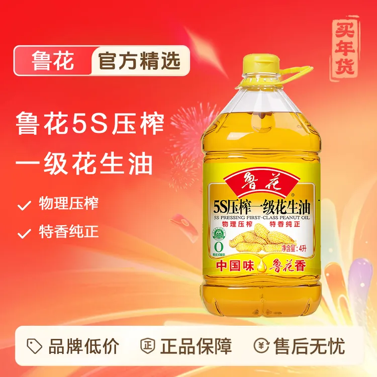 鲁花5S压榨一级花生油4L 特香纯正健康营养大桶家用食用油正品