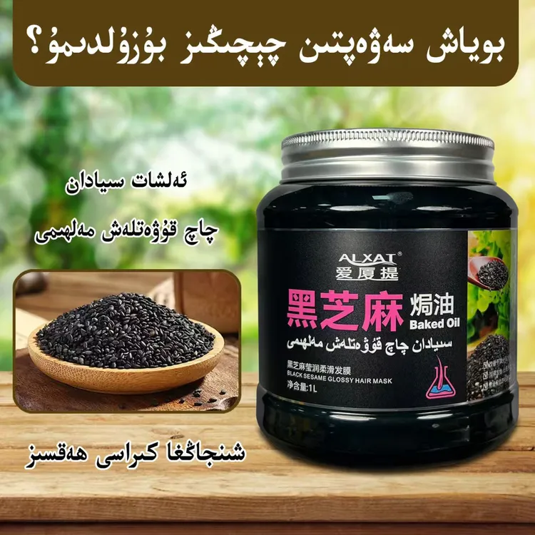 新疆包邮ALXAT营养护发发膜瓶装qaquzki沙枣黑芝麻发膜和田仓直发
