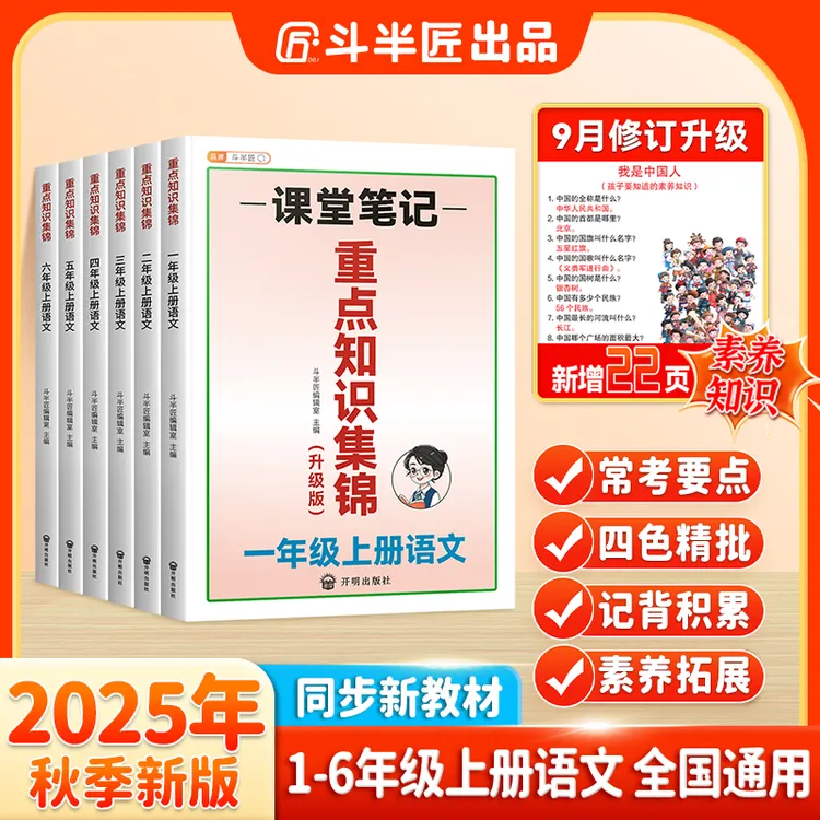 斗半匠语文重点知识集锦大全一年级二三四五六年级上册知识清单H