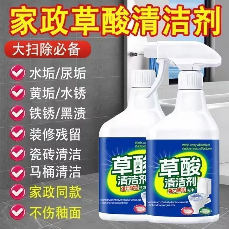 【抢！到手2瓶】草酸清洁剂卫生间家用浴室浓缩深层去污除垢溶解