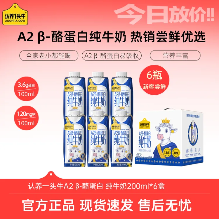 【7月生产】认养一头牛A2 β-酪蛋白纯牛奶250ml*6盒*1箱营养奶-sc