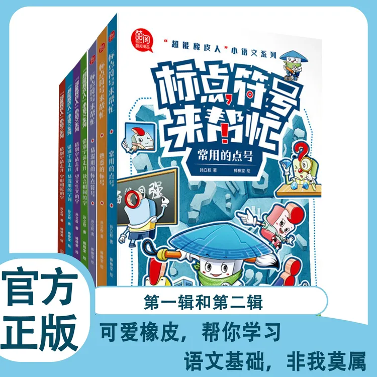 标点符号应用小语文系列常用点号全3册
