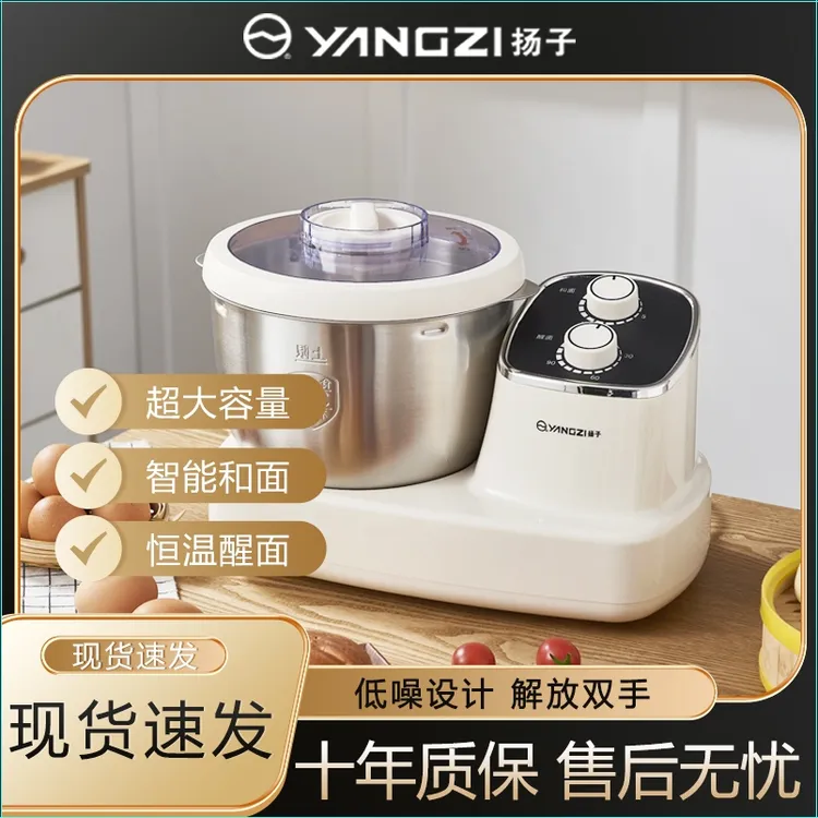 扬子和面机小型家用揉面机全自动厨师机和面醒面揉面发酵搅面一体