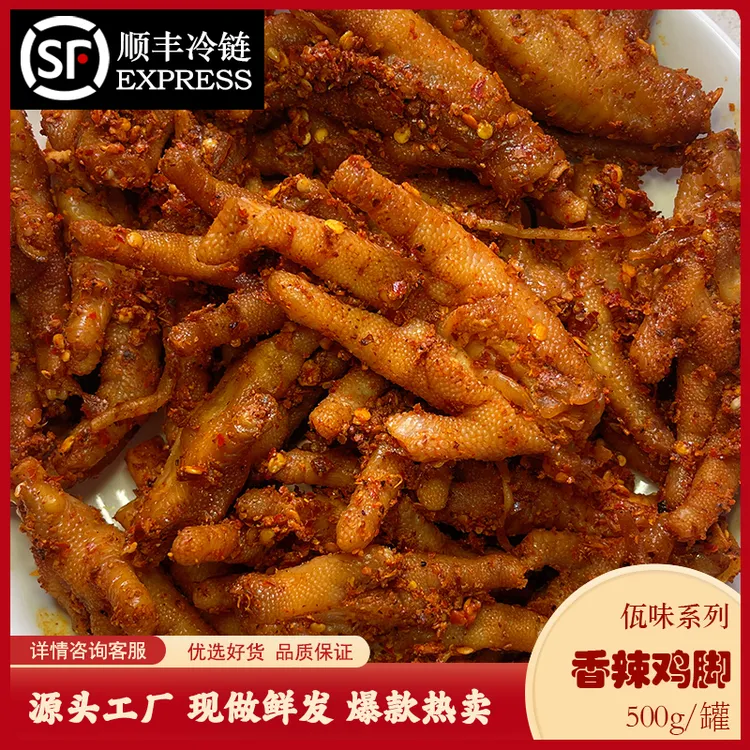 【媛贝贝专属】圆饱饱香辣佤味鸡爪