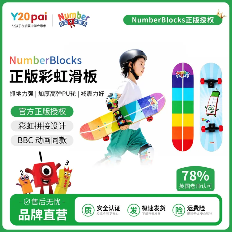 【正版授权】Numberblocks数字积木儿童滑板户外早教玩具锻炼运动