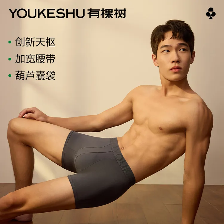 【有棵树独家天枢面料】男士内裤7A抗菌裆男生无痕平角短裤秋冬穿搭