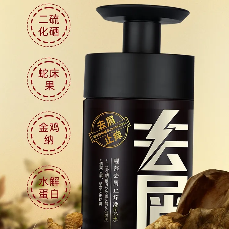 【正品】醒慕去屑止痒洗发水500ml/瓶