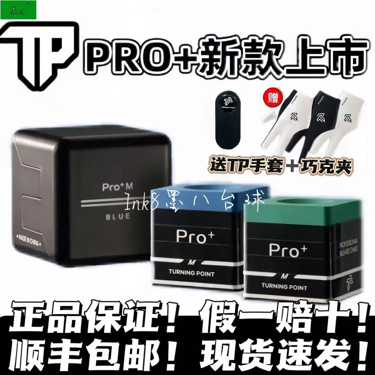 【送TP手套和巧克夹】TPpro+ tp巧克粉新品巧克职业台球斯诺克巧粉