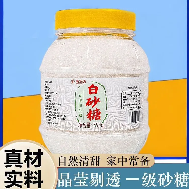 广西一级白砂糖家用灌装甘蔗细砂糖食用糖烘焙白糖食糖优质白沙糖