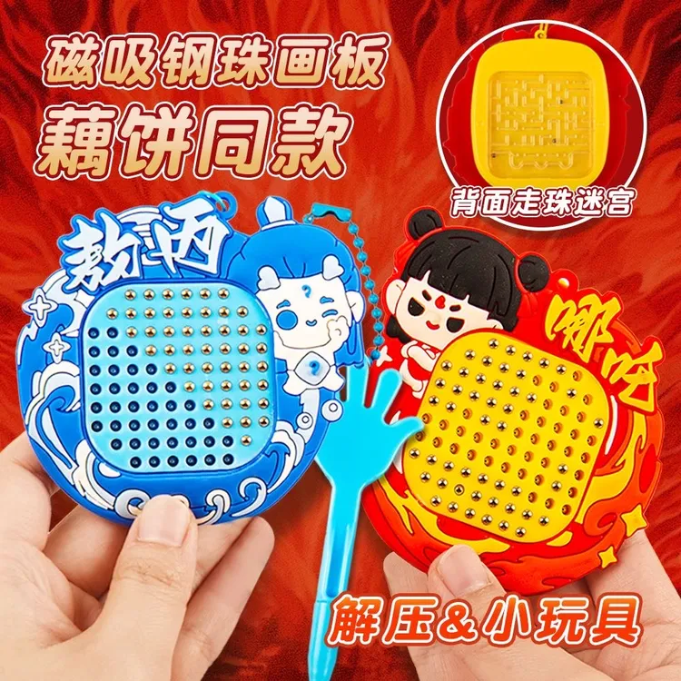 创意哪吒玩具磁力迷宫画板超大号解压益智88颗磁钉小朋友礼物