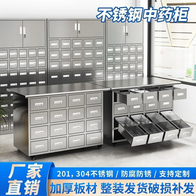 304不锈钢加厚中药柜调剂台草药中医药百子柜多斗抽屉转印柜定制