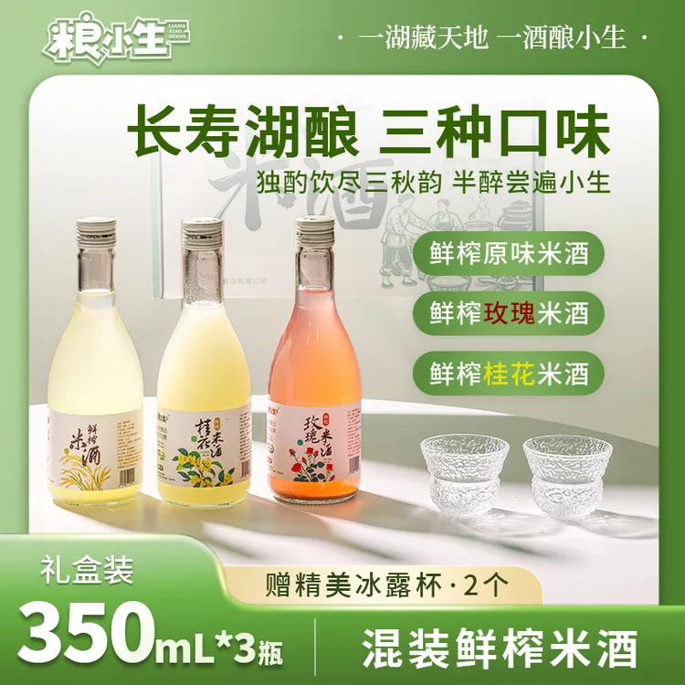 粮小生6°鲜榨组合装|低度糯米酒自然发酵清酒醪糟汁甜米露0添加