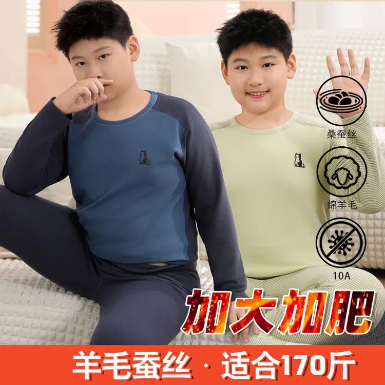 胖童中学生肤暖绒保暖内衣套装青少年加大码加肥蚕丝羊毛秋衣秋裤