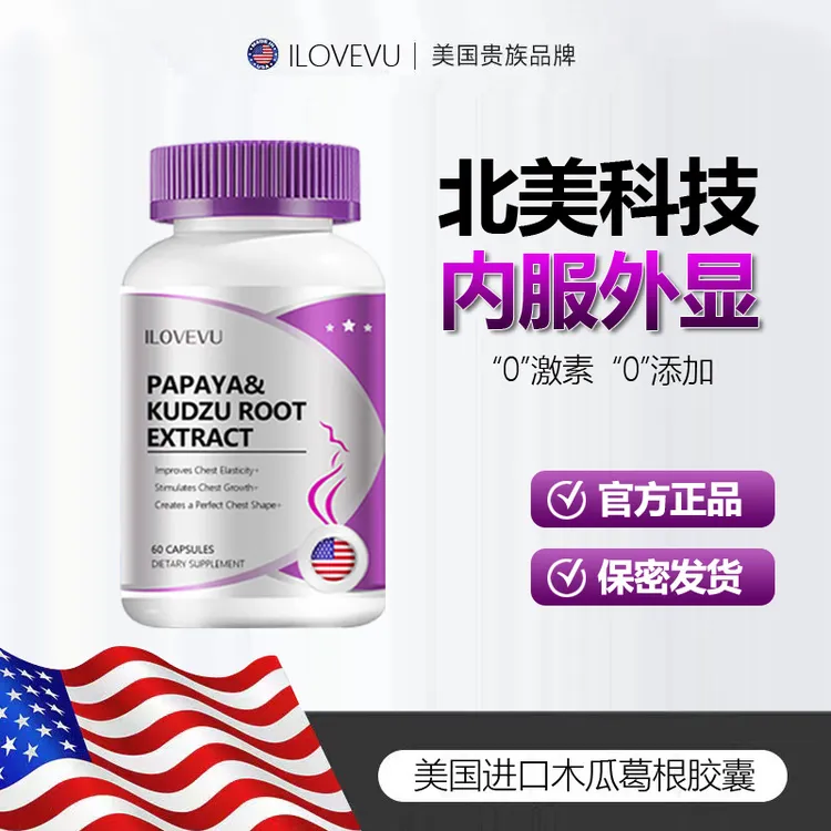 【虹姐专属】进口俏美木瓜葛根胶原蛋白丰姿胶囊60粒/瓶