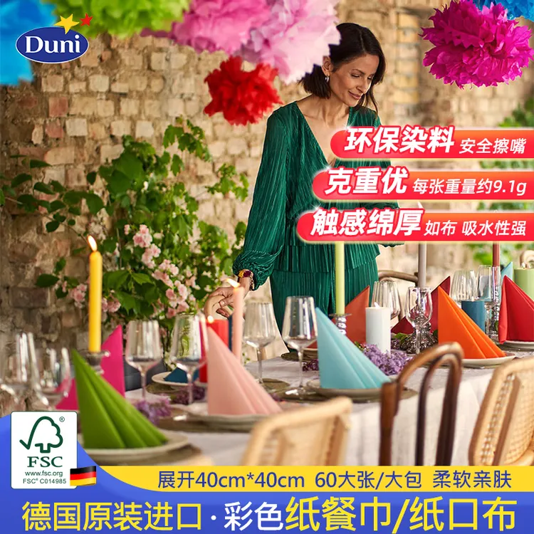 彩色餐巾纸德国进口Duni杜霓杜尼大抽纸红色纸巾结婚正方形方巾纸