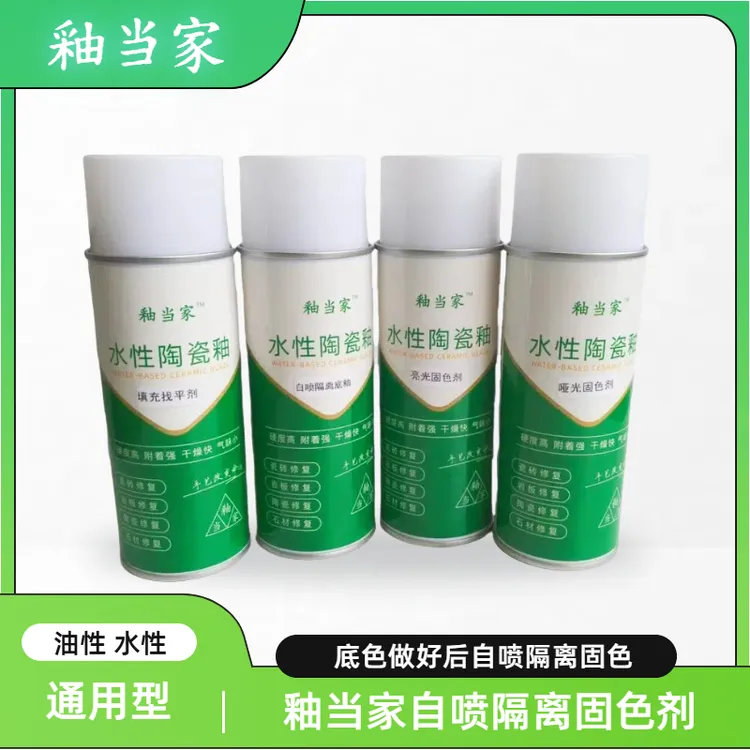 釉当家自喷隔离大头针瓷砖喷雾固色系列防浮色防变色岩板修复修补