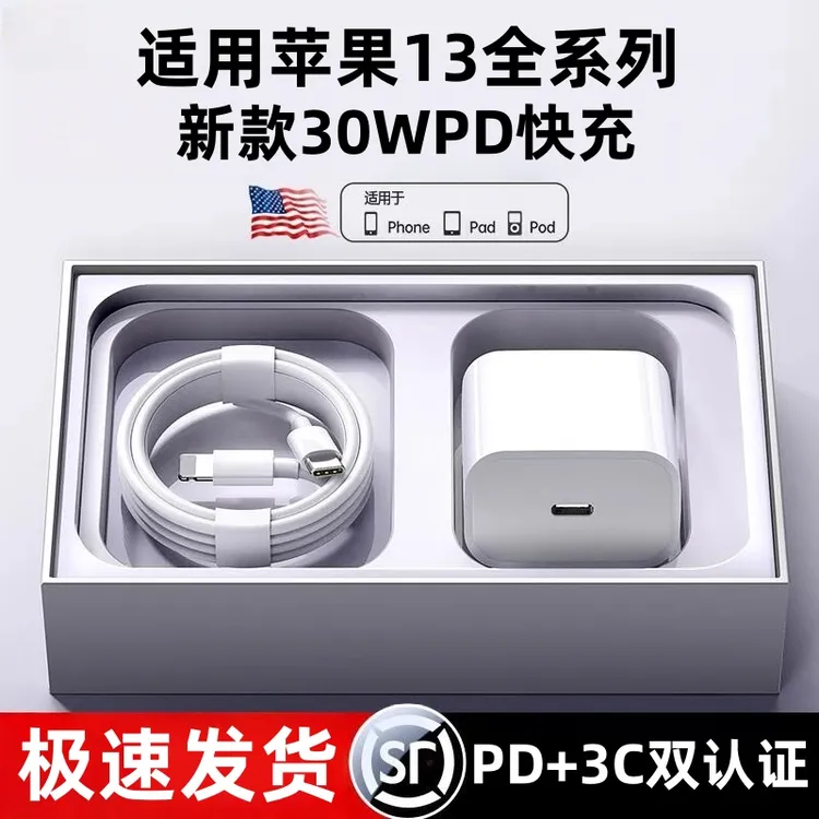 适用苹果13充电器原装30W瓦PD快充13pro/13Pro max/13mini充电头
