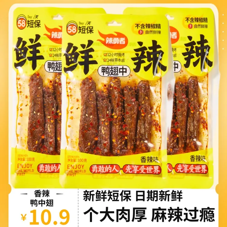 【锁鲜短保】辣勇者鸭肉制品熟食下酒菜香辣夜宵解馋追剧零食小吃