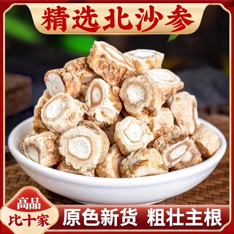 正品北沙参切片干货北沙叁泡酒水茶喝煲汤材料