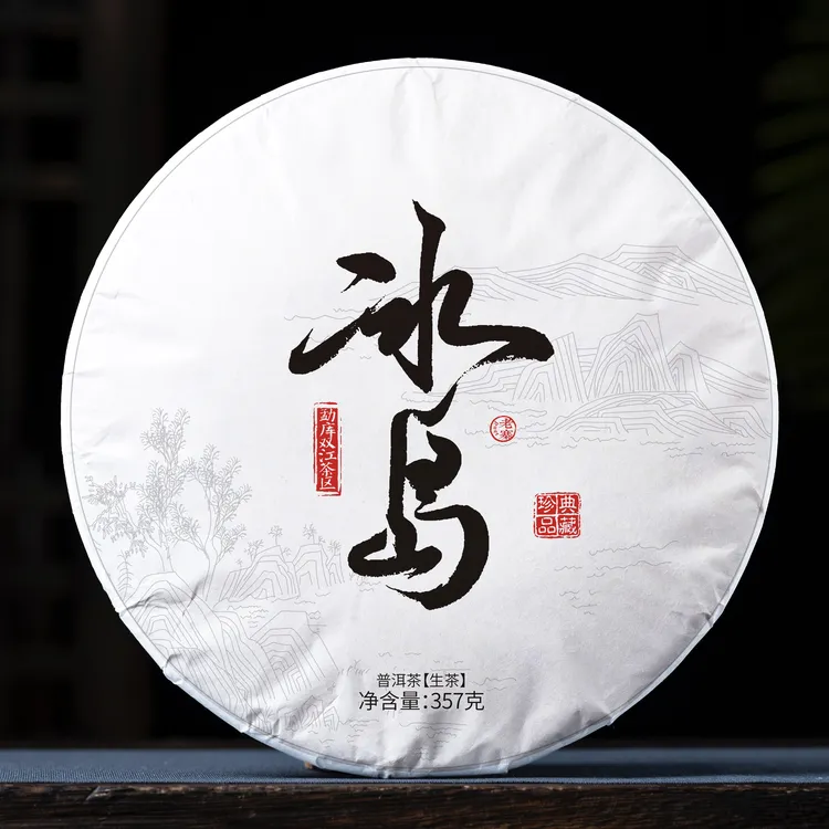 2013冰岛普洱茶生茶茶饼甘甜细腻香气馥郁357g/饼