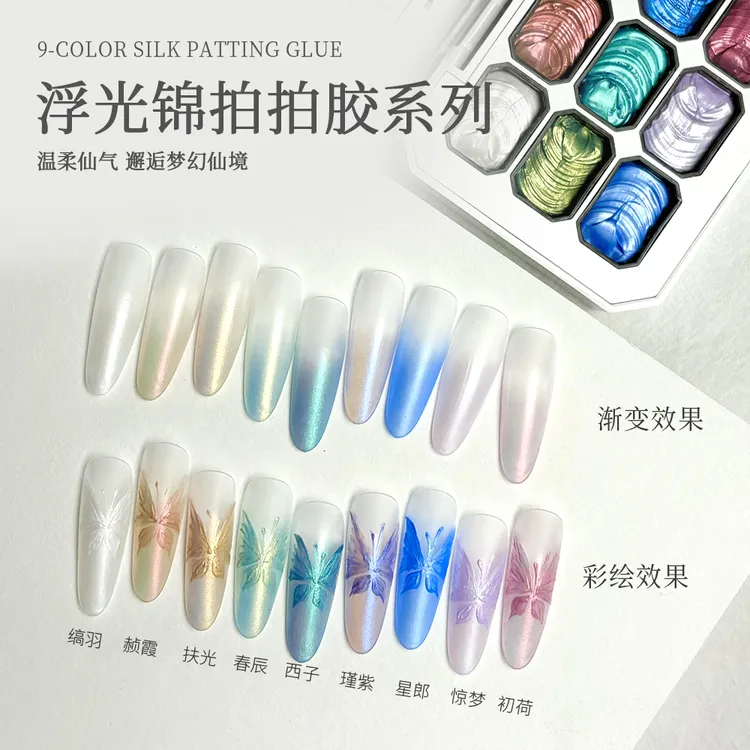 KaSi【直播间专属】美甲9色浮光锦拍拍胶偏光极光甲油胶顺丰发货
