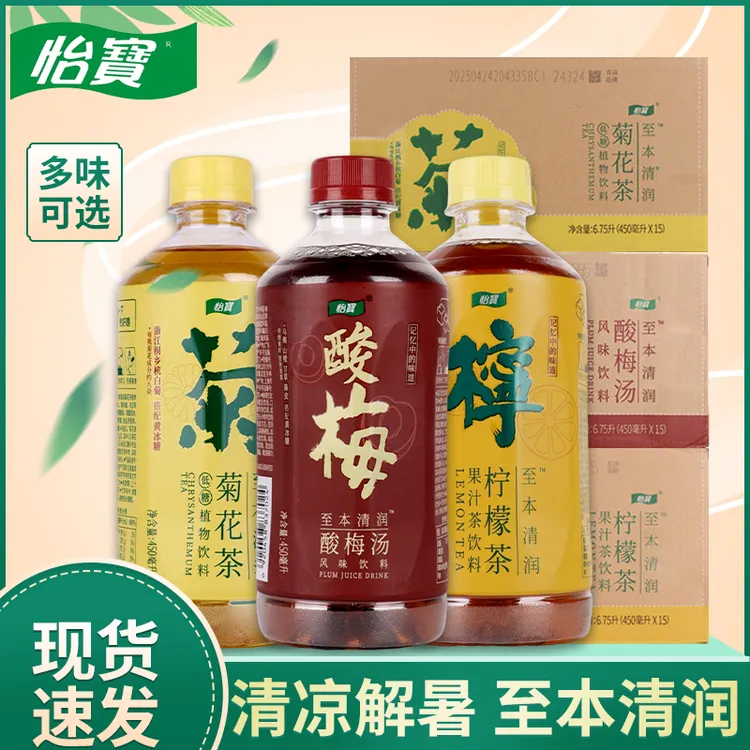 特惠】怡宝菊花茶酸梅汤至本清润清爽解腻450ml*15瓶整箱批发