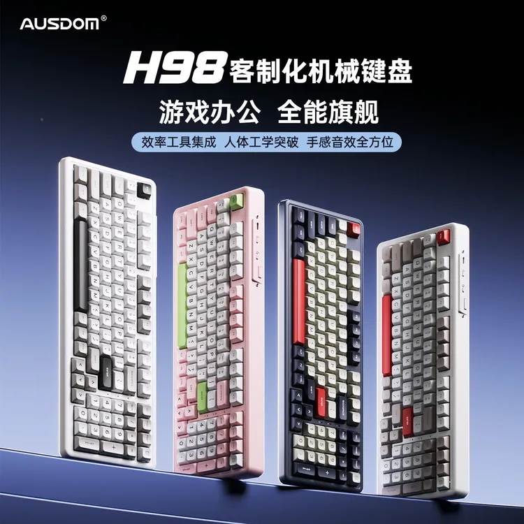 阿斯盾H98机械键盘客制化无线三模蓝牙电竞游戏办公专用台式电脑