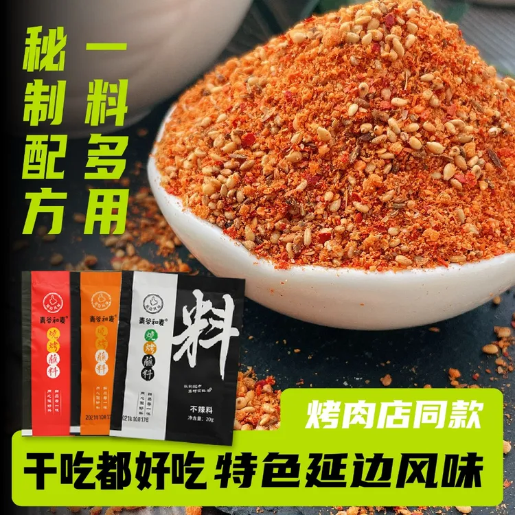 东北烧烤撒料蘸撒串两用原味空气炸锅路边摊调料麻辣即食烤肉蘸料