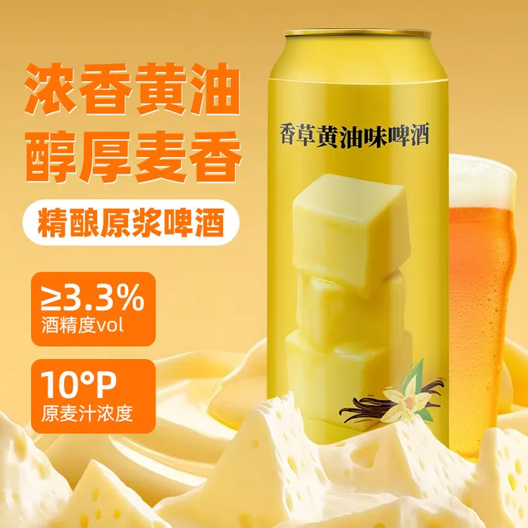 雪地鼠香草黄油味啤酒 丨泡沫绵密奶香馥郁500ml/罐 6/12/24罐装