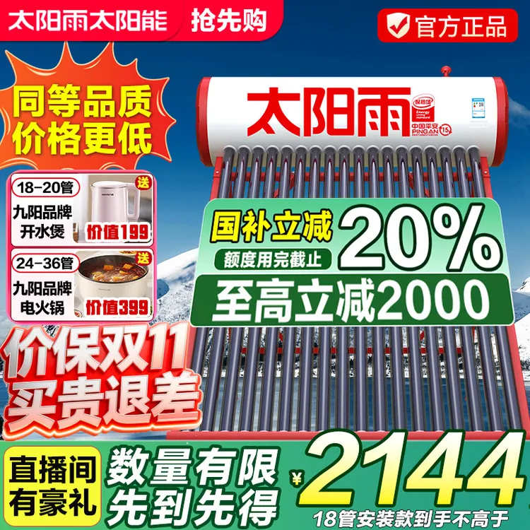 太阳雨太阳能热水器光电两用 全自动上下水 包安装