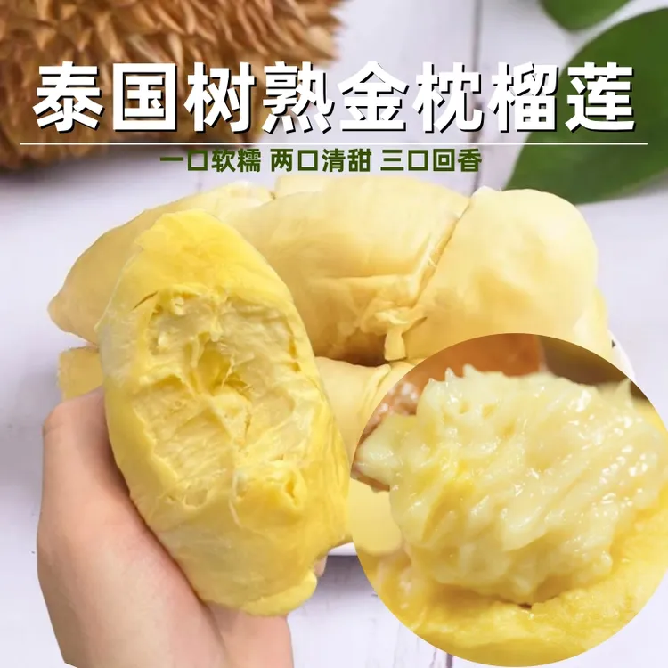 泰国进口金枕冷冻果肉树熟带核榴莲冻肉250g＊3盒