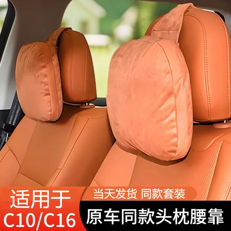 零跑C10、零跑C16、零跑B01、零跑B10头枕腰靠汽车护颈枕车载座椅腰