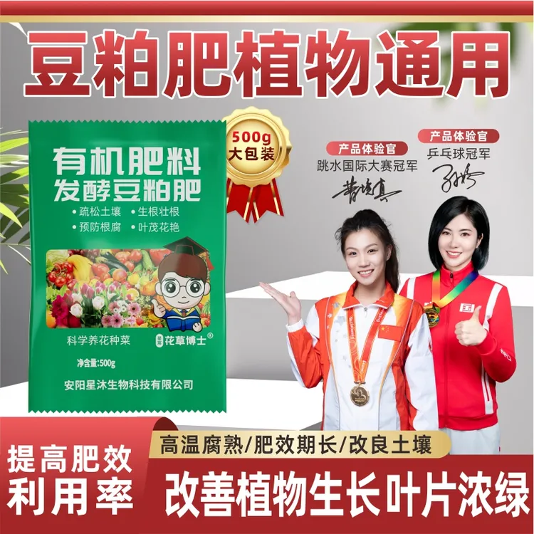 星宸花草博士豆粕新一代有机肥改善土壤促进发芽超大实惠袋装