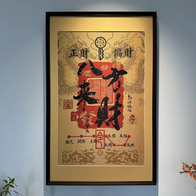 【玄一】-新中式刺绣画（八方来财）玄关画装饰画办公室茶室挂画